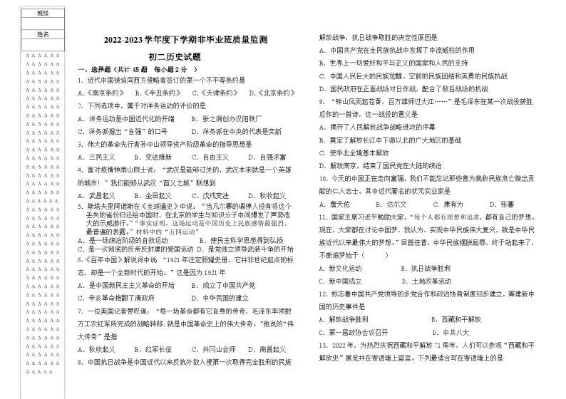 黑龙江省大庆市肇源县第四中学2022-2023学年度八年级下学期第一次月考历史试题01