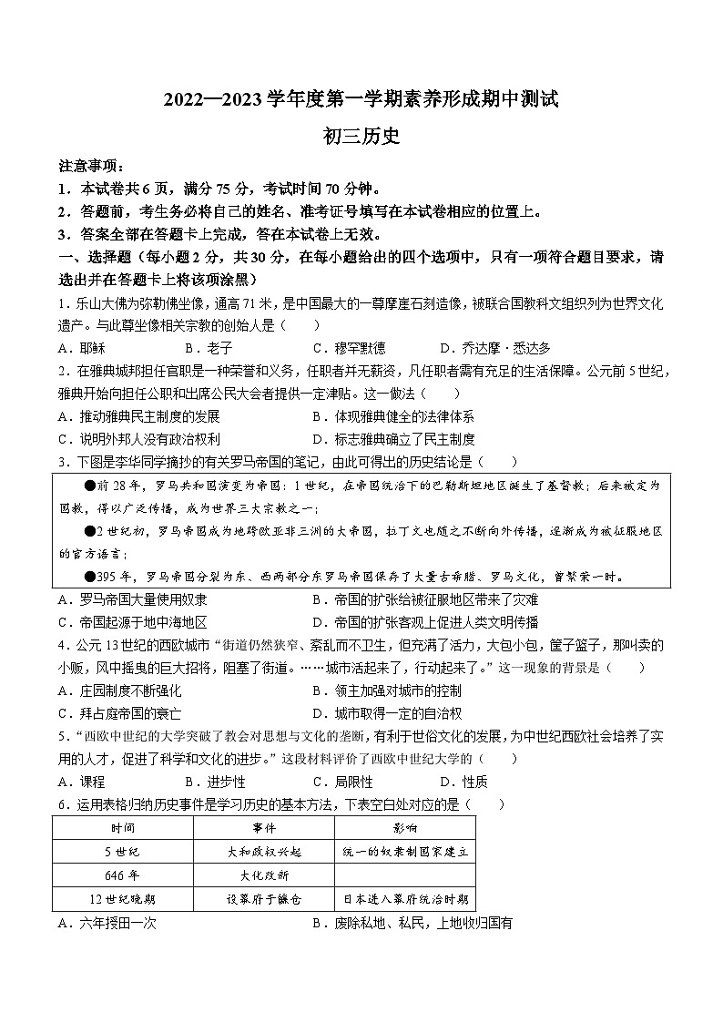 山西省临汾市襄汾县2022-2023学年九年级上学期期中历史试题第1页
