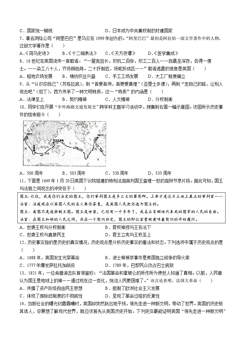 山西省临汾市襄汾县2022-2023学年九年级上学期期中历史试题第2页