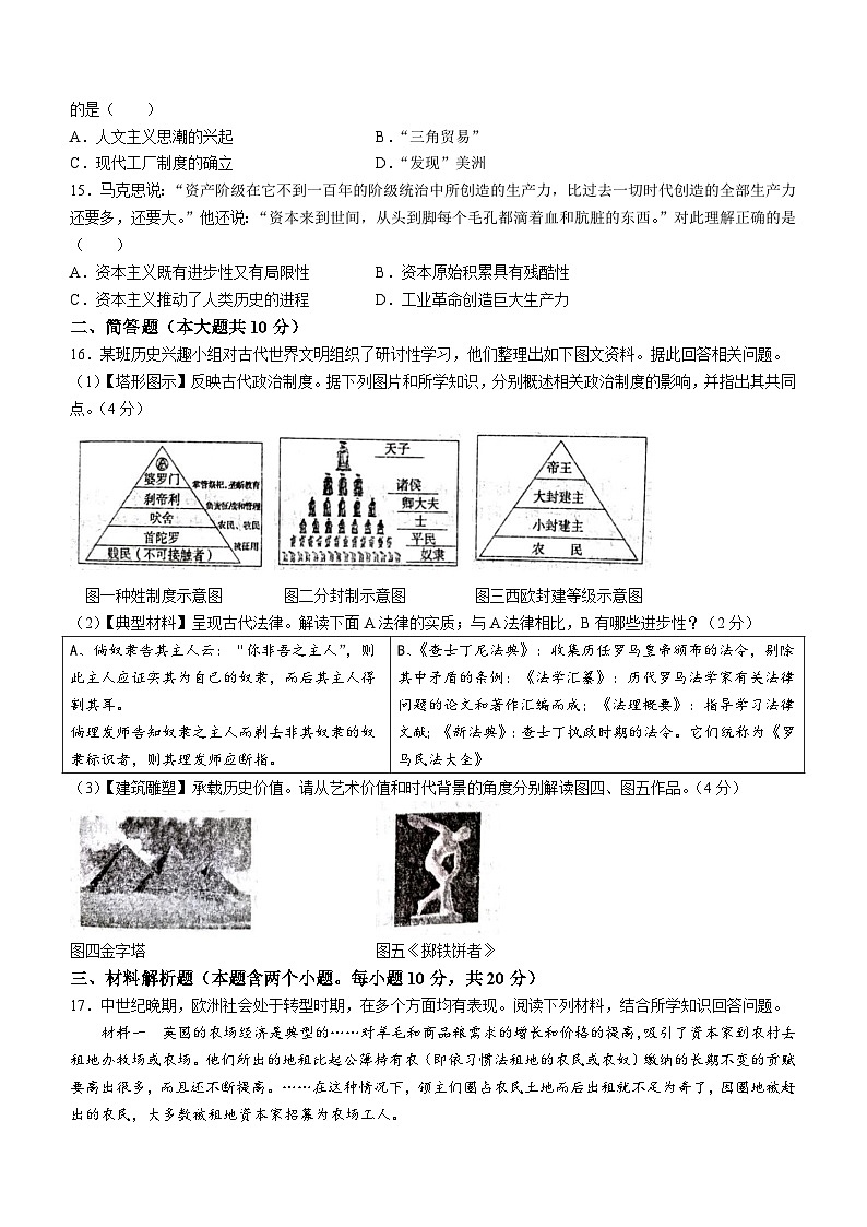 山西省临汾市襄汾县2022-2023学年九年级上学期期中历史试题第3页