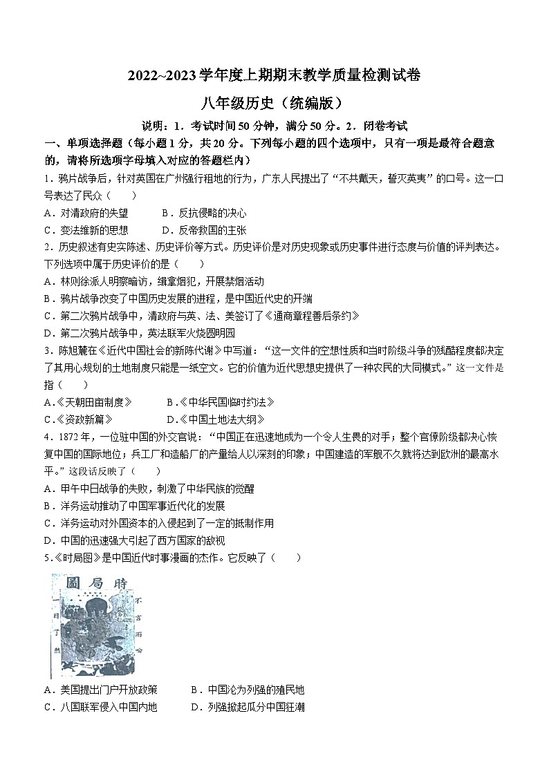 河南省漯河市郾城区2022-2023学年八年级上学期期末历史试题第1页