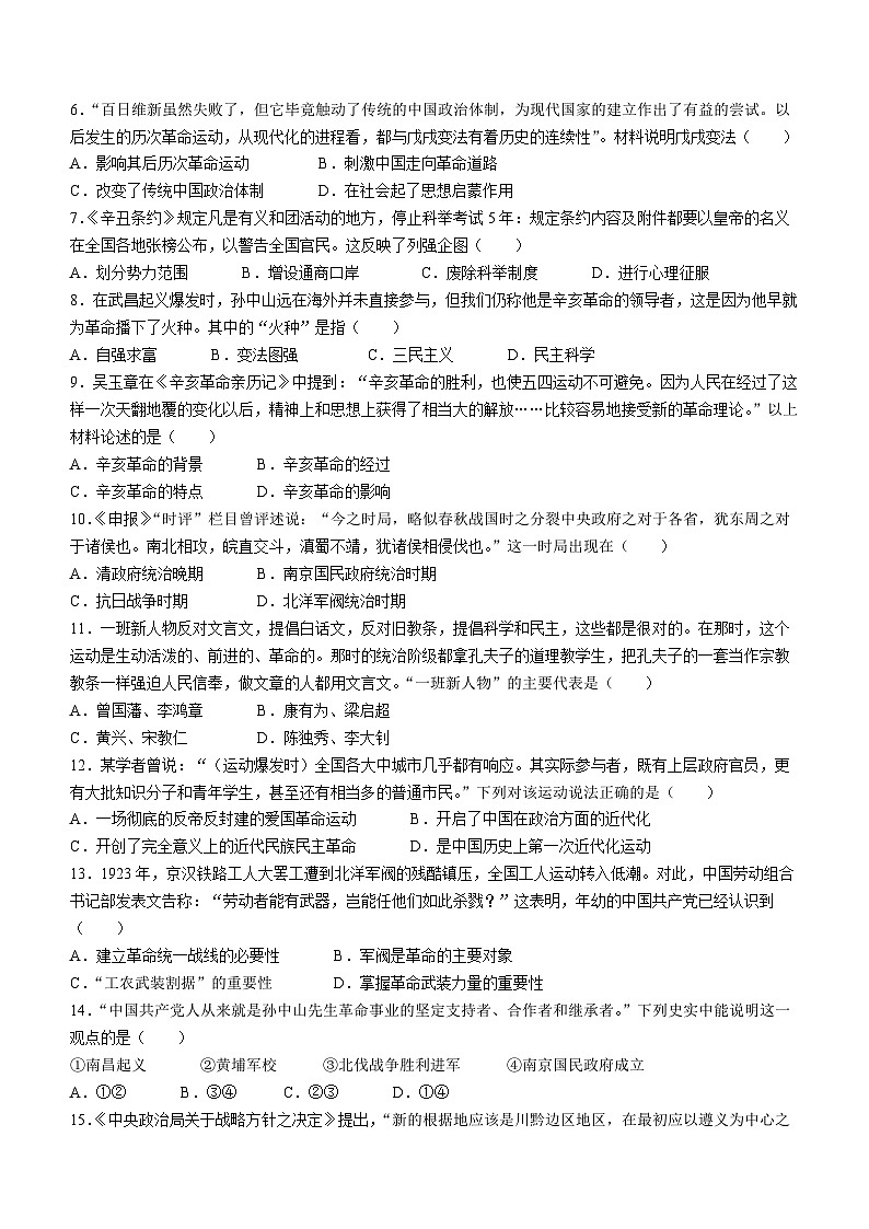 河南省漯河市郾城区2022-2023学年八年级上学期期末历史试题第2页