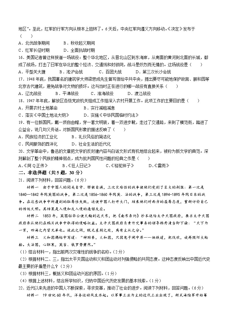 河南省漯河市郾城区2022-2023学年八年级上学期期末历史试题第3页