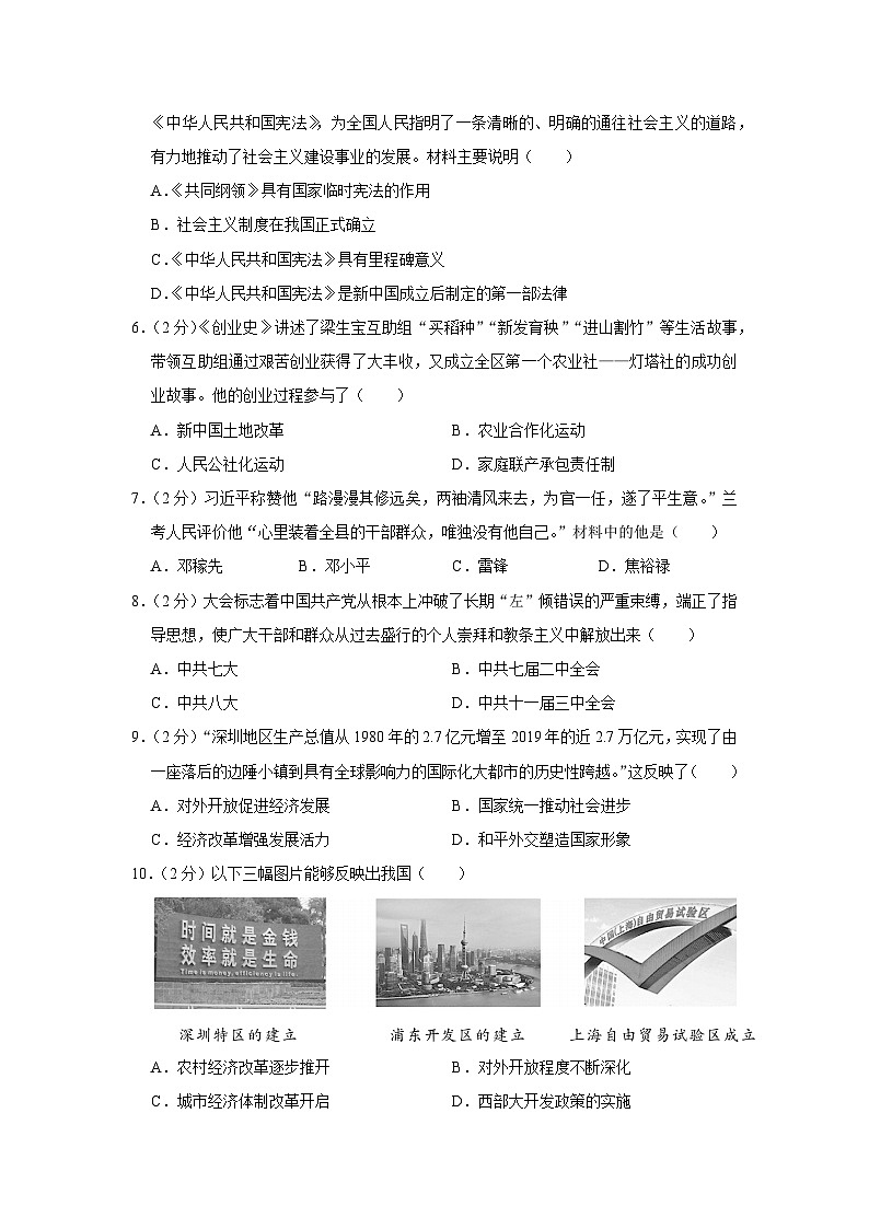 河南省信阳市光山县2022-2023学年八年级下学期期末历史试卷02