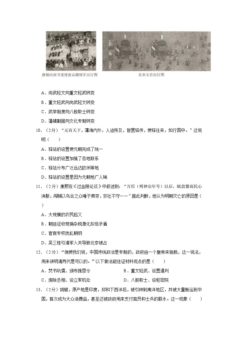 山西省朔州市朔城区2022-2023学年七年级下学期期末历史试卷第3页