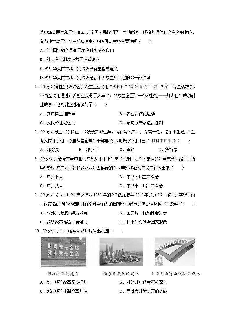 河南省信阳市光山县2022-2023学年八年级下学期期末历史试卷(含答案)02