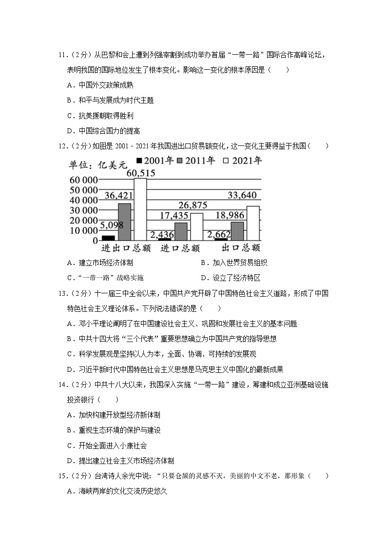 河南省信阳市光山县2022-2023学年八年级下学期期末历史试卷(含答案)03