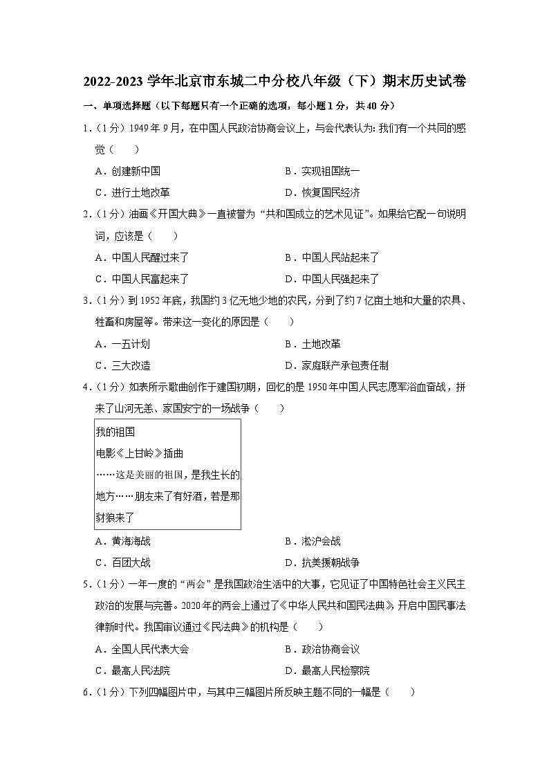 北京市第二中学分校2022-2023学年八年级下学期期末历史试卷(含答案)第1页