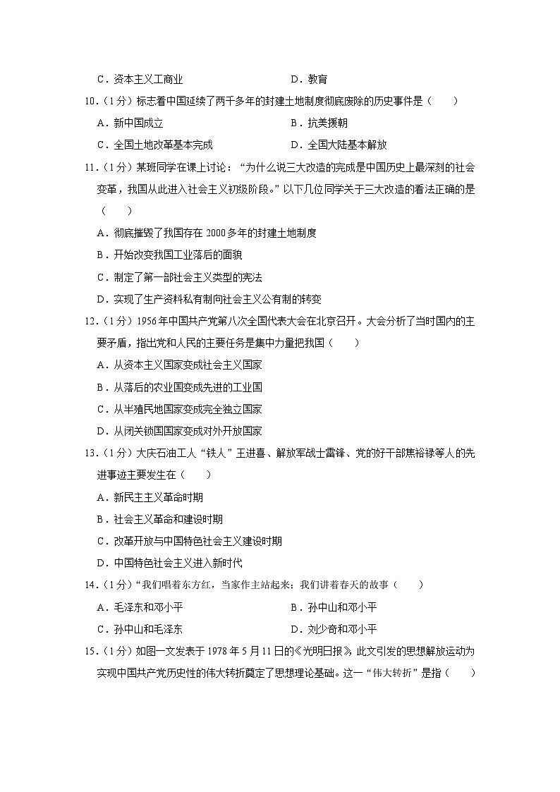 北京市第二中学分校2022-2023学年八年级下学期期末历史试卷(含答案)第3页