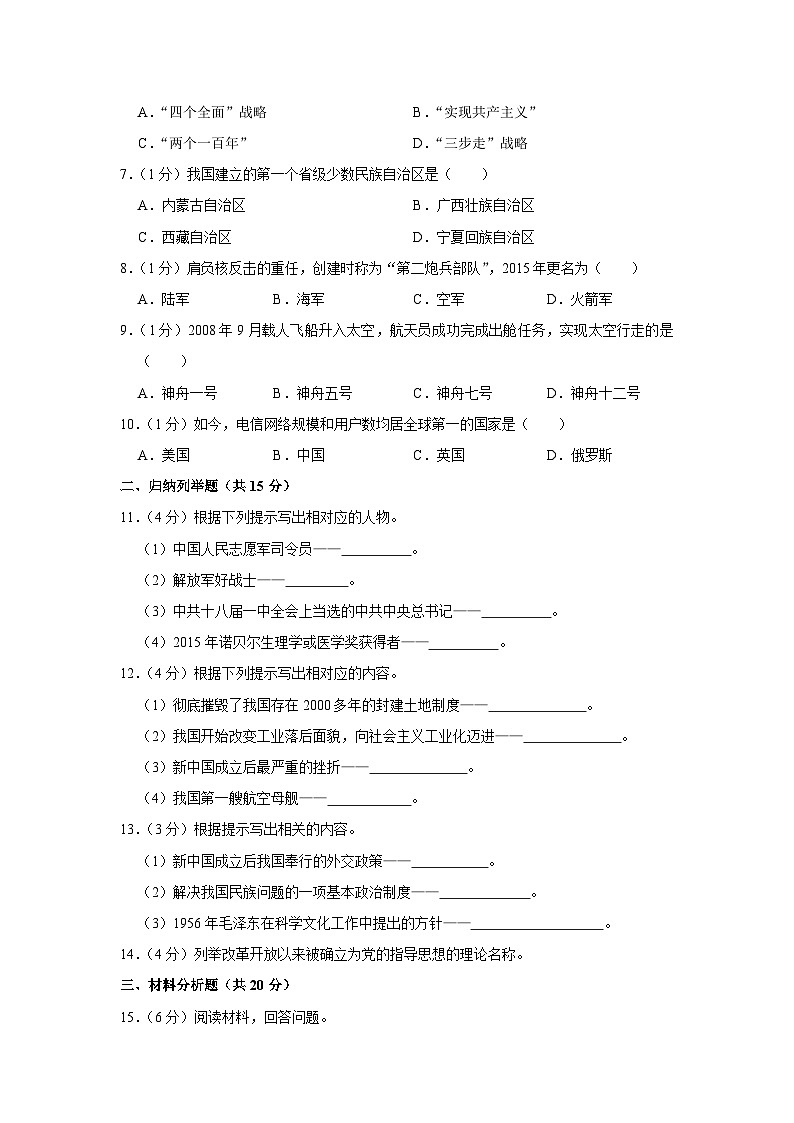吉林省松原市前郭县2022-2023学年八年级下学期期末历史试卷(含答案)02