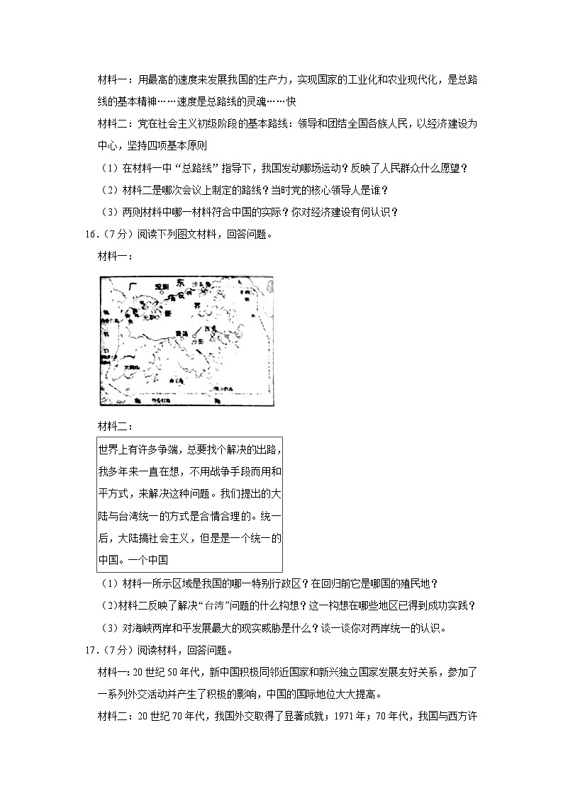 吉林省松原市前郭县2022-2023学年八年级下学期期末历史试卷(含答案)03