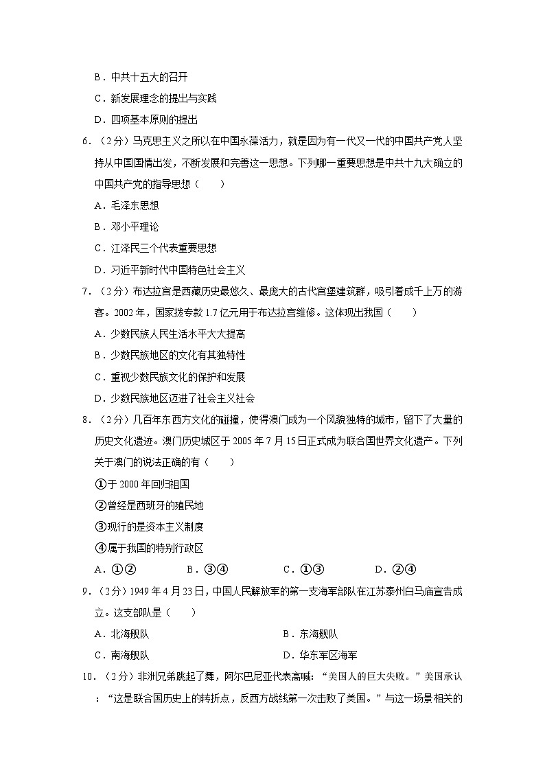 2022-2023学年陕西省榆林市榆阳区八年级下学期期末历史试卷(含解析)第2页
