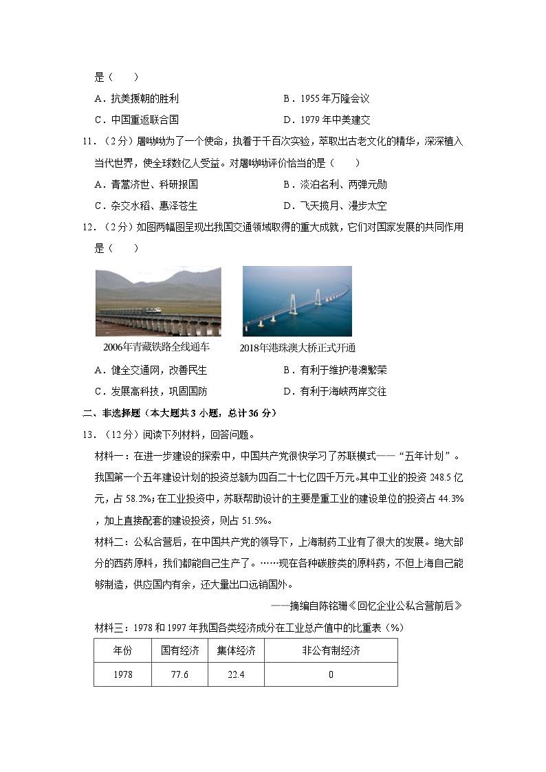 2022-2023学年陕西省榆林市榆阳区八年级下学期期末历史试卷(含解析)第3页