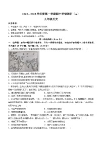 山西省汾阳市海洪初级中学校2022-2023学年九年级上学期期中历史试题