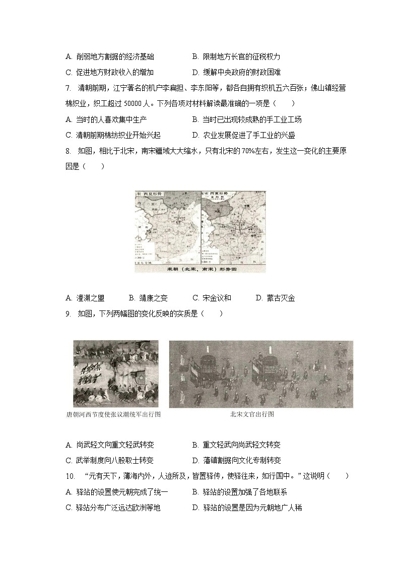 2022-2023学年山西省朔州市朔城区七年级(下)期末历史试卷(含解析)02