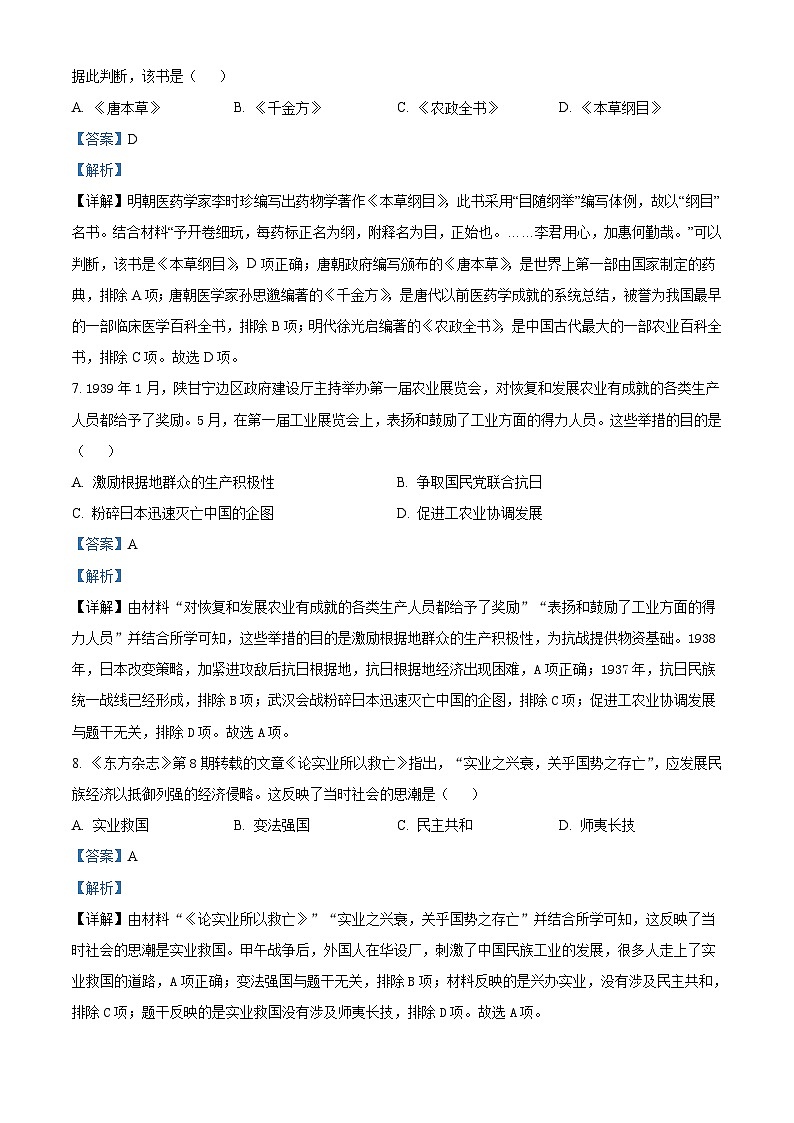 2023年湖北省荆州市中考历史真题(含解析)第3页
