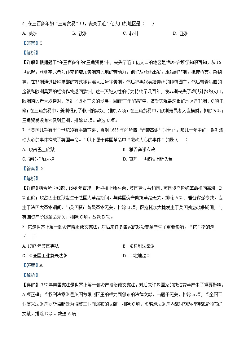 2023年辽宁省抚顺市、本溪市、铁岭市、辽阳市、葫芦岛市五市中考历史真题(含解析)第3页