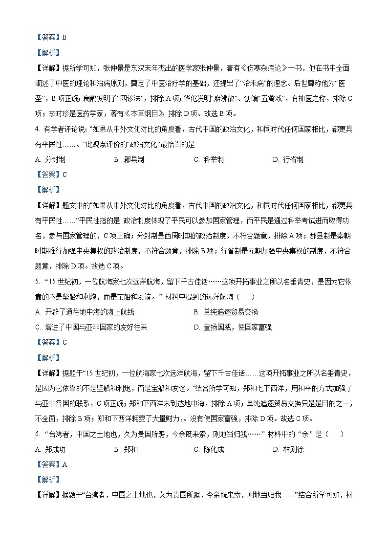 2023年辽宁省营口市中考历史真题(含解析)02