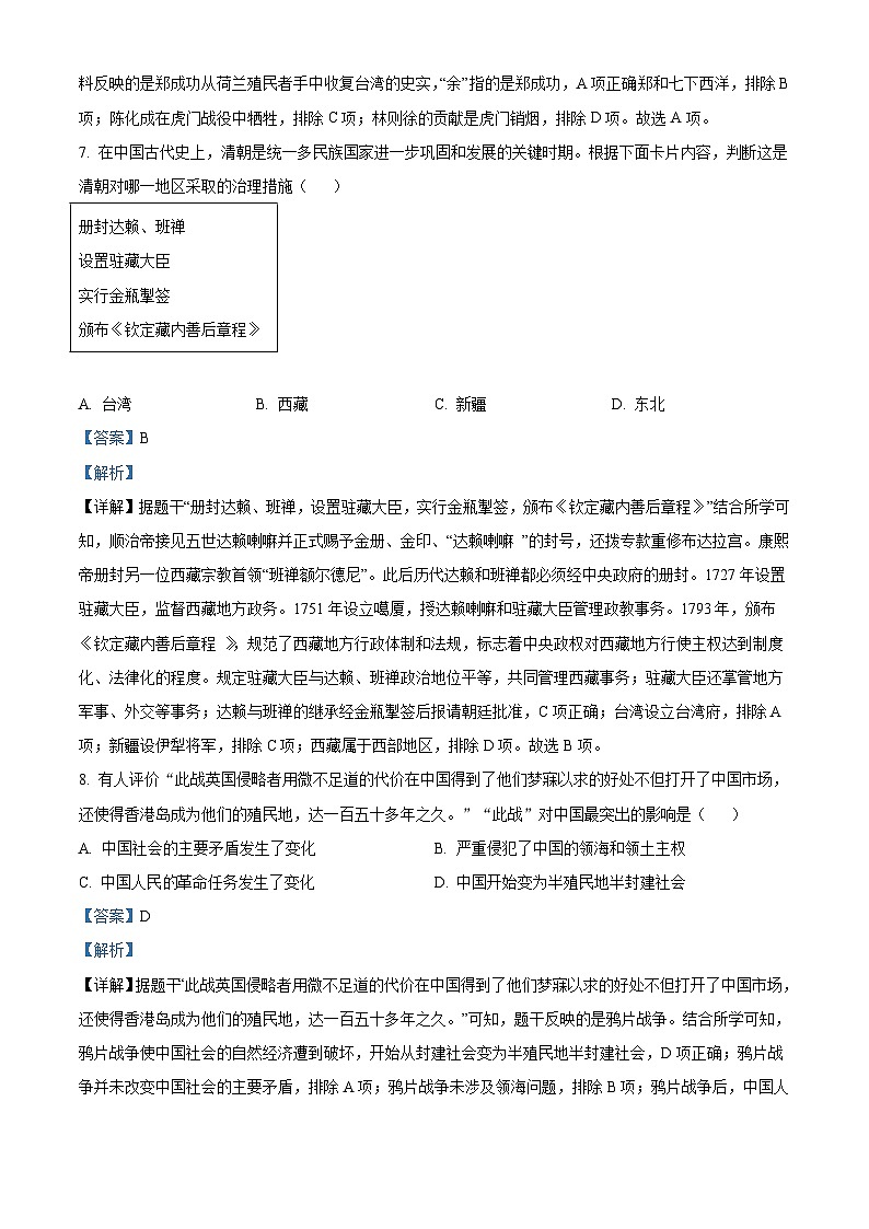 2023年辽宁省营口市中考历史真题(含解析)03