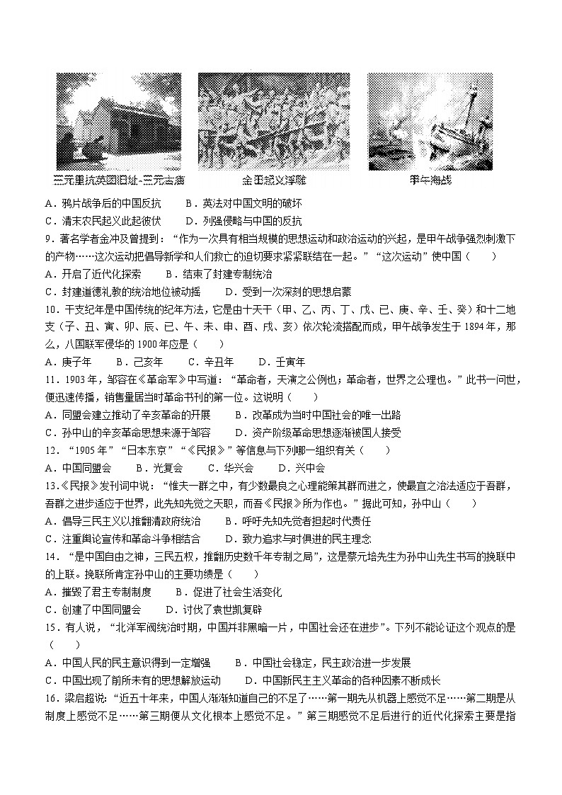 河南省驻马店市平舆县2022-2023学年八年级上学期期中历史试题第2页