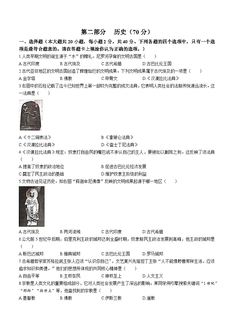 江苏省宿迁市宿豫区2022-2023学年九年级上学期期中历史试题01