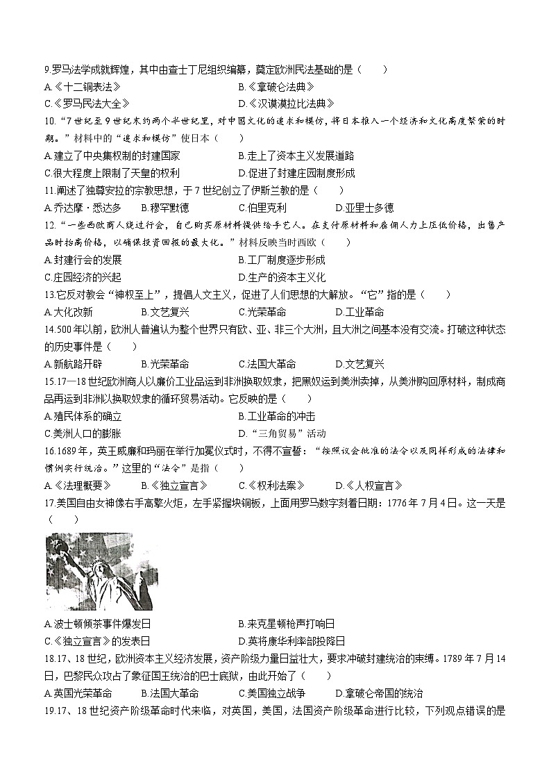 江苏省宿迁市宿豫区2022-2023学年九年级上学期期中历史试题02