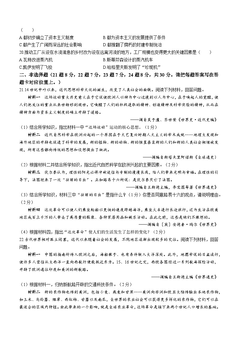江苏省宿迁市宿豫区2022-2023学年九年级上学期期中历史试题03