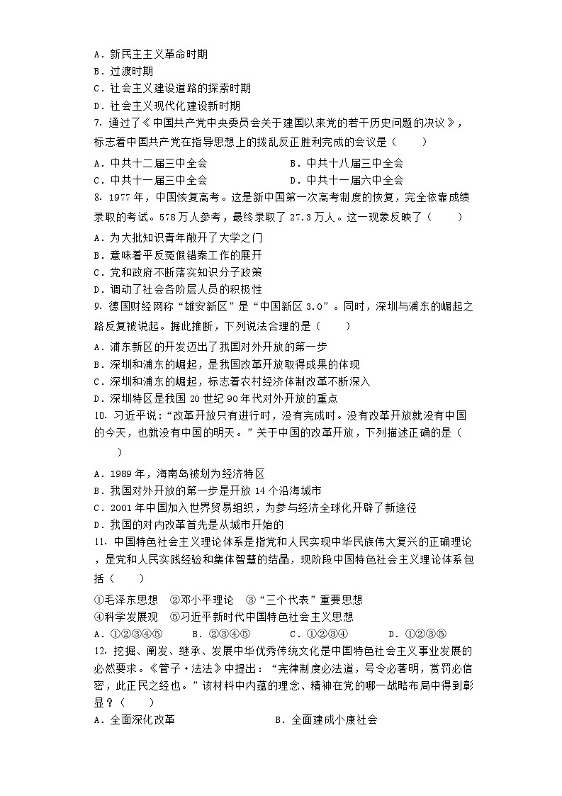 广西崇左市江州区左州镇中学两校2021-2022学年八年级下学期期末历史试题02