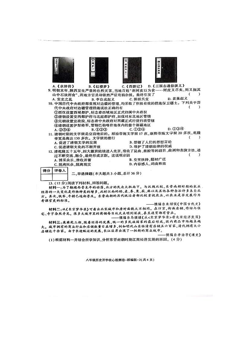 陕西省榆林市横山区横山中学2023-2024学年八年级上学期开学历史试题第2页