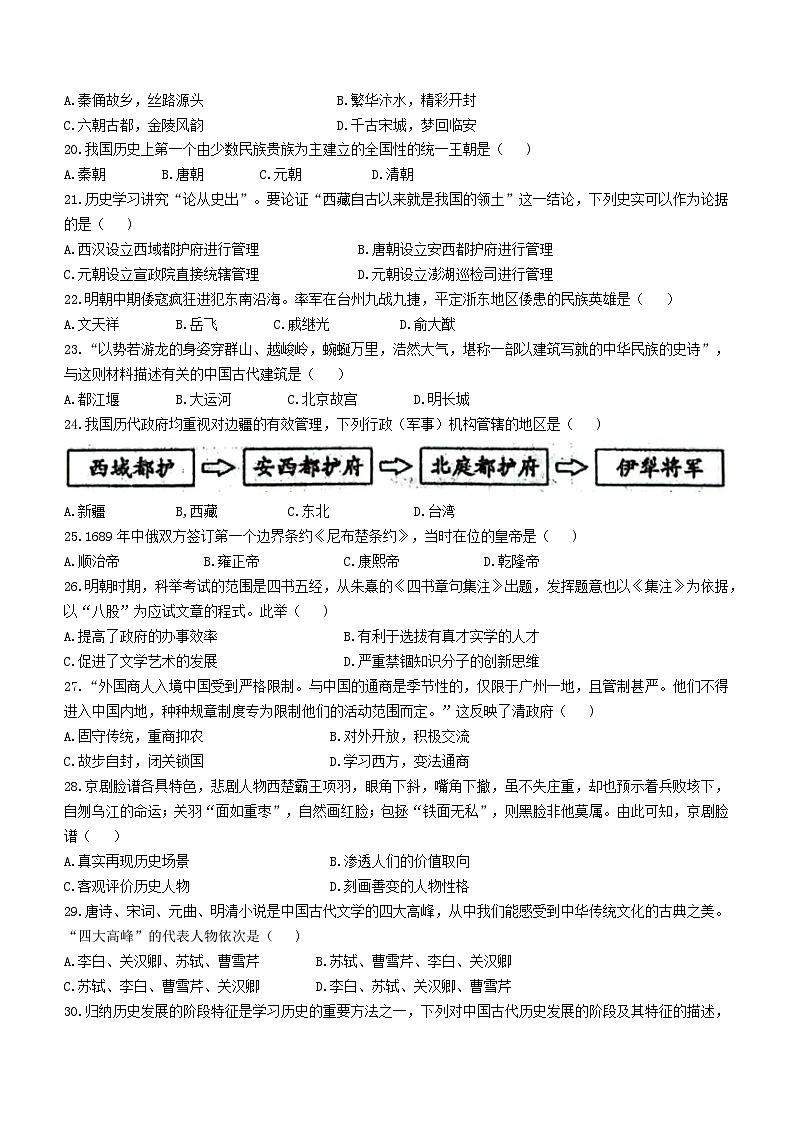 浙江省宁波市余姚市部分校2022-2023学年七年级下学期期末历史与社会试题第3页