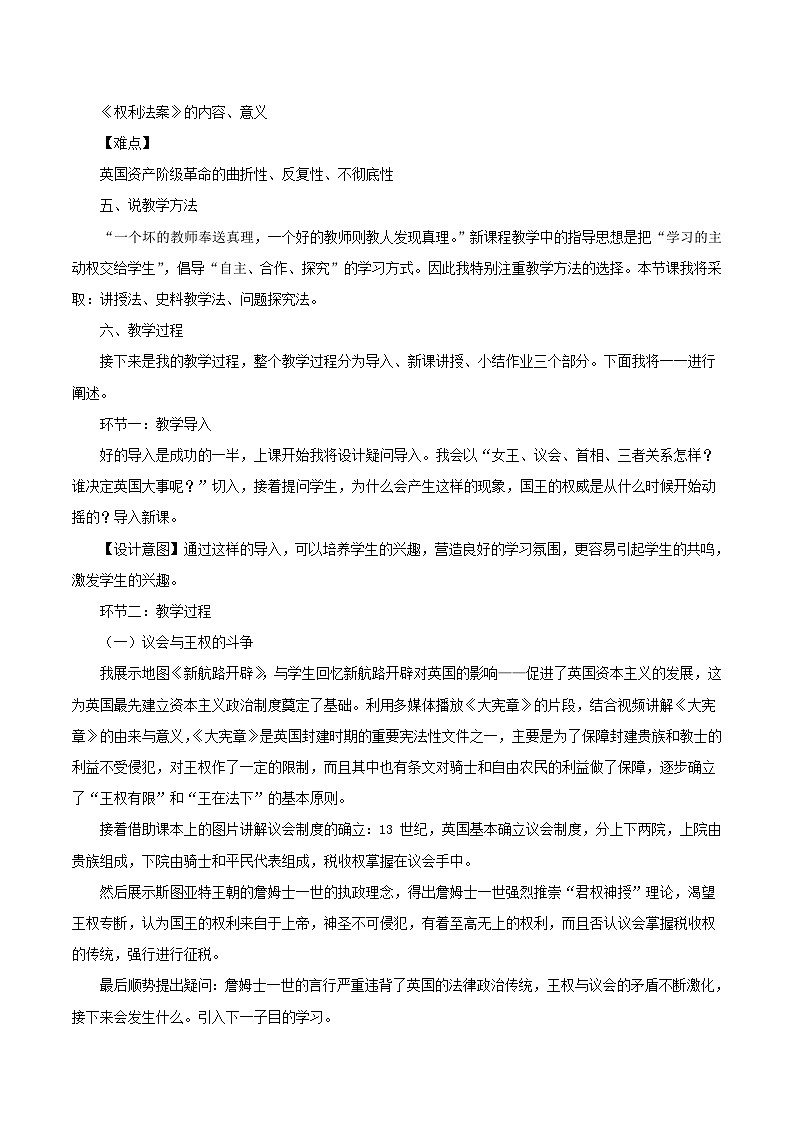 2023九年级历史上册第六单元资本主义制度的初步确立17君主立宪制的英国说课稿新人教版02