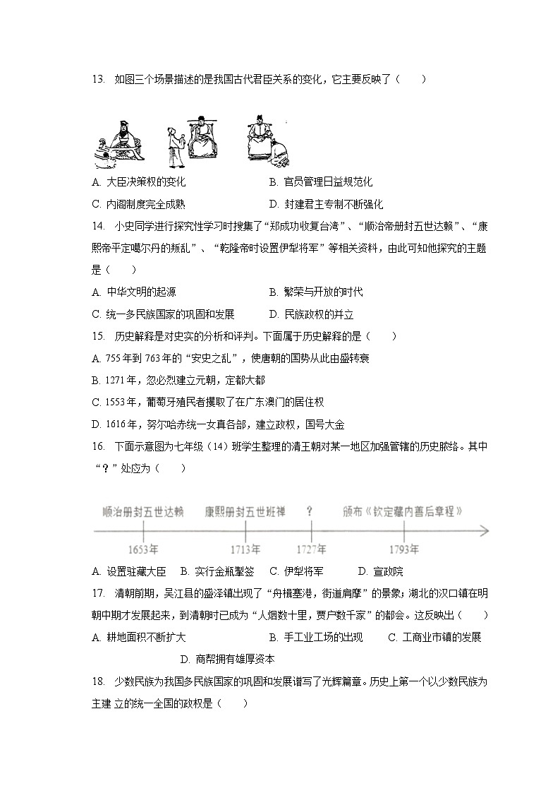 2022-2023学年贵州省安顺市七年级(下)期末历史试卷(含解析)第3页