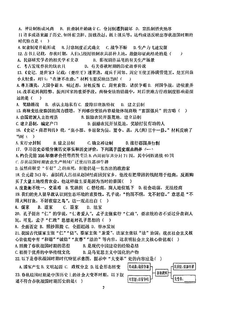 广东省江门市江海区礼乐中学2022-2023学年七年级上学期期中考试历史试题02