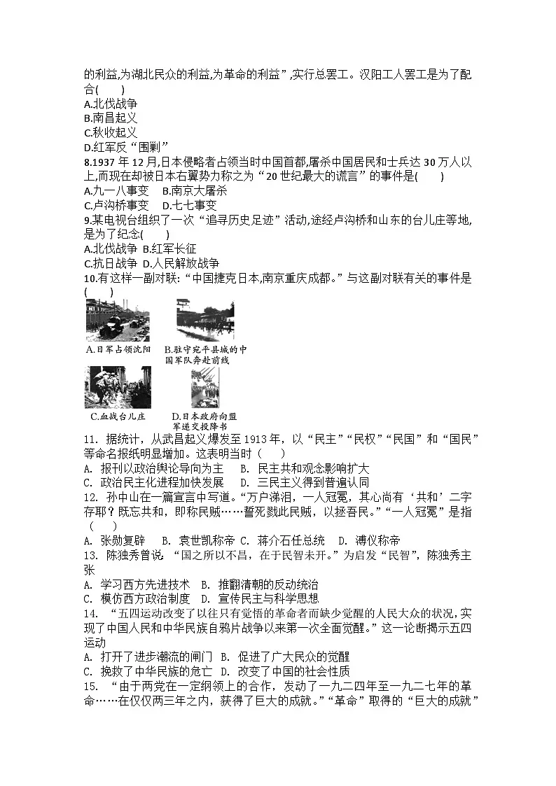 部编初中历史八年级上册 练习题(含答案)第2页