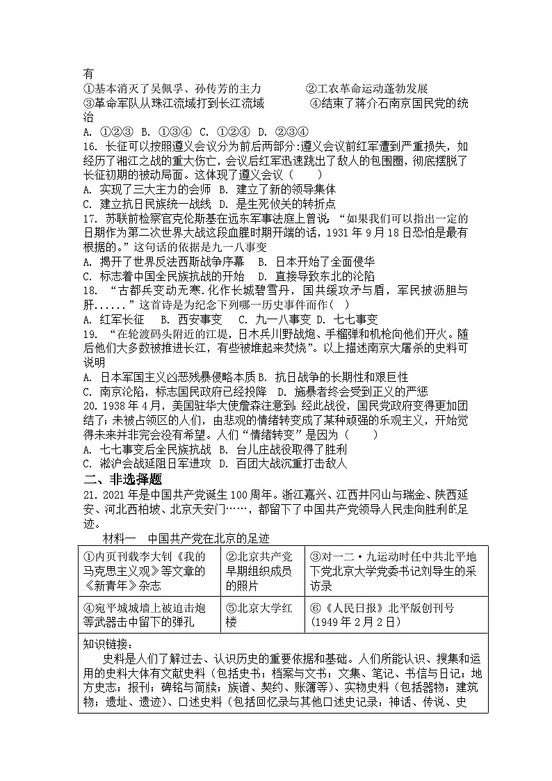 部编初中历史八年级上册 练习题(含答案)第3页