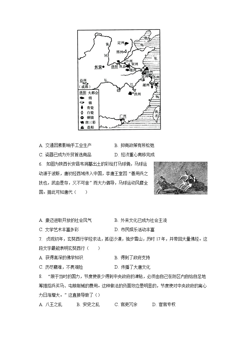 2022-2023學(xué)年廣東省茂名市電白區(qū)七年級(jí)（下）期末歷史試卷（含解析）第2頁(yè)