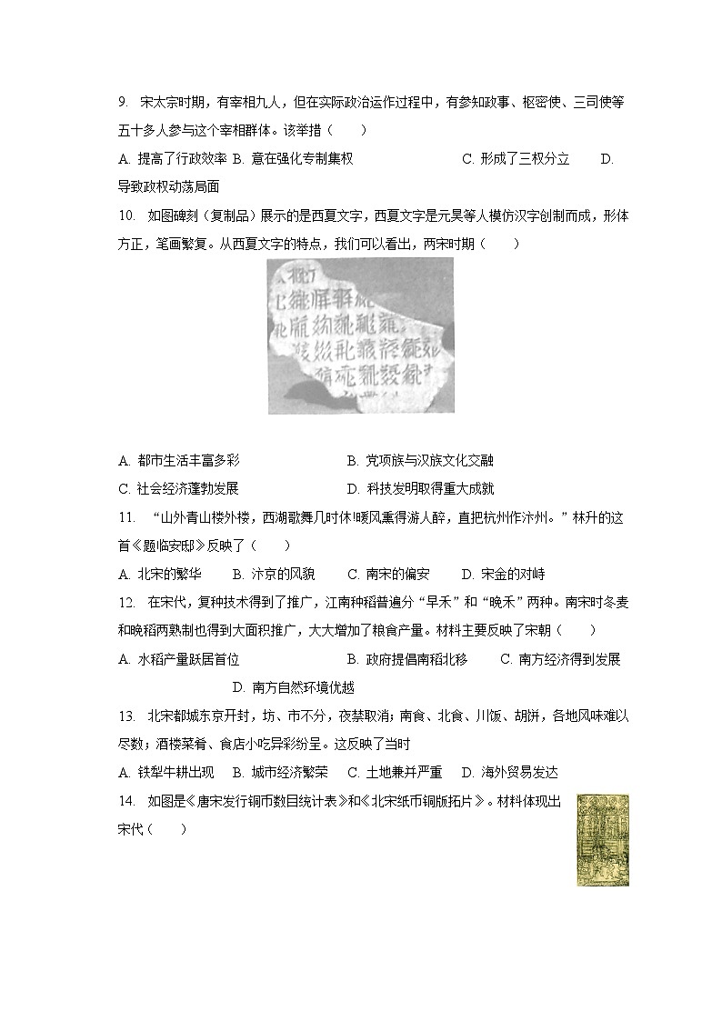 2022-2023學(xué)年廣東省茂名市電白區(qū)七年級(jí)（下）期末歷史試卷（含解析）第3頁(yè)