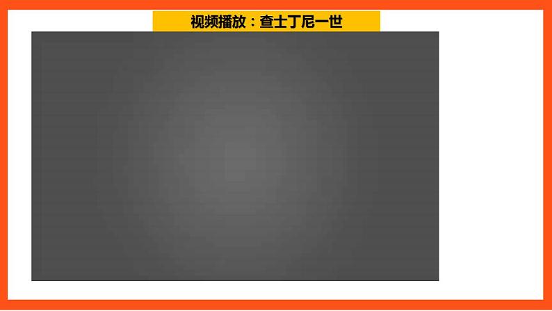 【核心素养】 10 《拜占庭帝国和《查士丁尼法典》课件+素材08