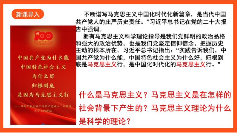 【核心素养】   21《  马克思主义的诞生和国际共产主义运动的兴起》课件+素材02