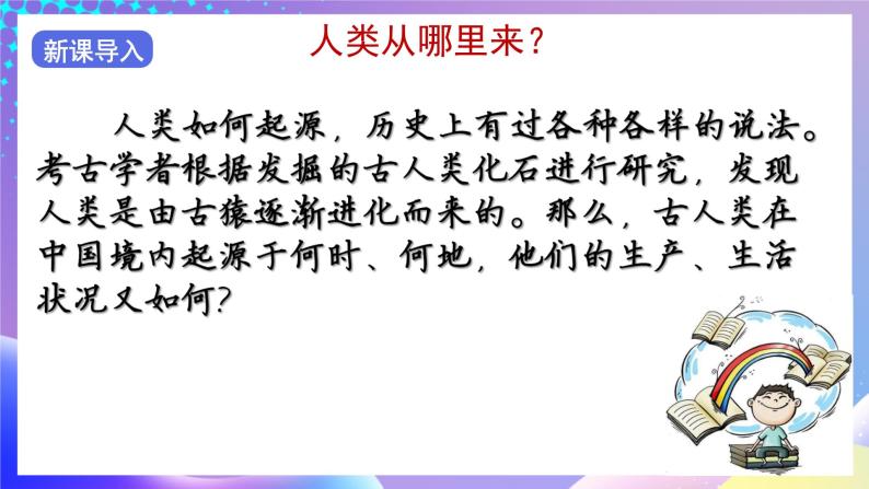 【核心素养】部编人教版历史七上第1课《中国境内早期人类的代表——北京人》课件+视频03