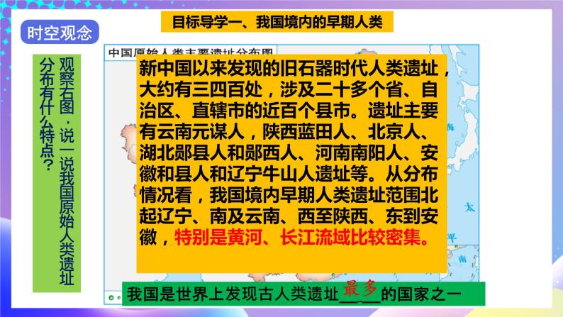 【核心素养】部编人教版历史七上第1课《中国境内早期人类的代表——北京人》课件+视频07