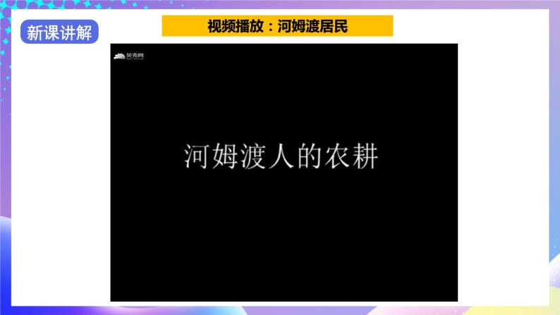 【核心素养】部编人教版历史七上第2课《原始农耕生活》课件+视频素材08