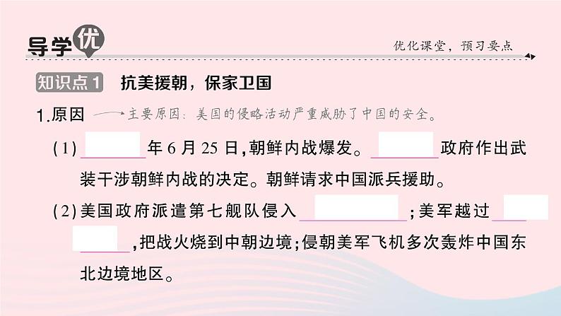 2023八年级历史下册第一单元中华人民共和国的成立和巩固第二课抗美援朝作业课件新人教版第2页