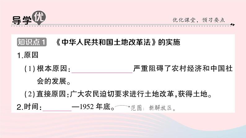 2023八年级历史下册第一单元中华人民共和国的成立和巩固第三课土地改革作业课件新人教版第2页