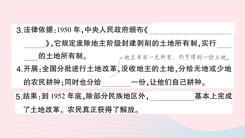 2023八年级历史下册第一单元中华人民共和国的成立和巩固第三课土地改革作业课件新人教版第3页