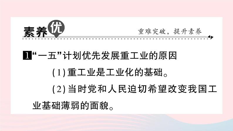 2023八年级历史下册第二单元社会主义制度的建立与社会主义建设的探索单元考点突破作业课件新人教版03