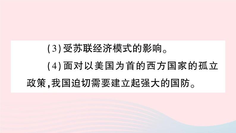 2023八年级历史下册第二单元社会主义制度的建立与社会主义建设的探索单元考点突破作业课件新人教版04