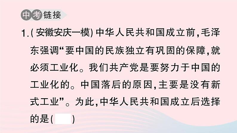 2023八年级历史下册第二单元社会主义制度的建立与社会主义建设的探索单元考点突破作业课件新人教版05