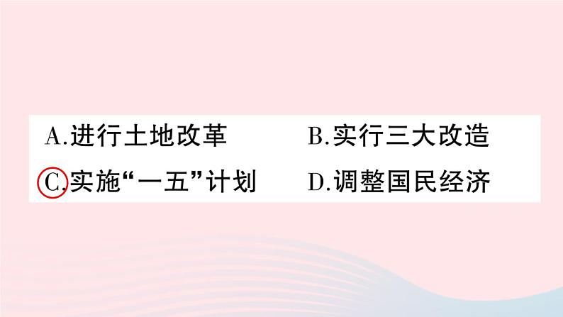2023八年级历史下册第二单元社会主义制度的建立与社会主义建设的探索单元考点突破作业课件新人教版06