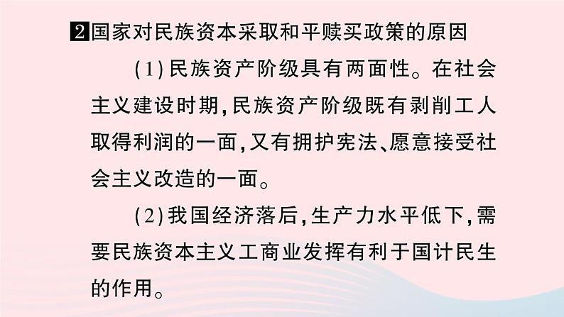 2023八年级历史下册第二单元社会主义制度的建立与社会主义建设的探索单元考点突破作业课件新人教版07